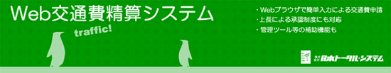 日本トータル・システム Web de 精算でここができる