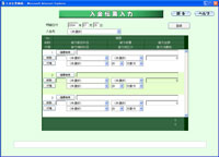 日本トータル・システム経営Navi 会計業務 入金伝票画面