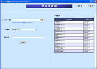 日本トータル・システム 経営Navi マスタ更新画面