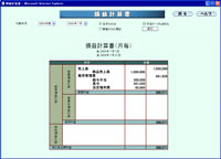 日本トータル・システム 経営Navi 損益計算書画面